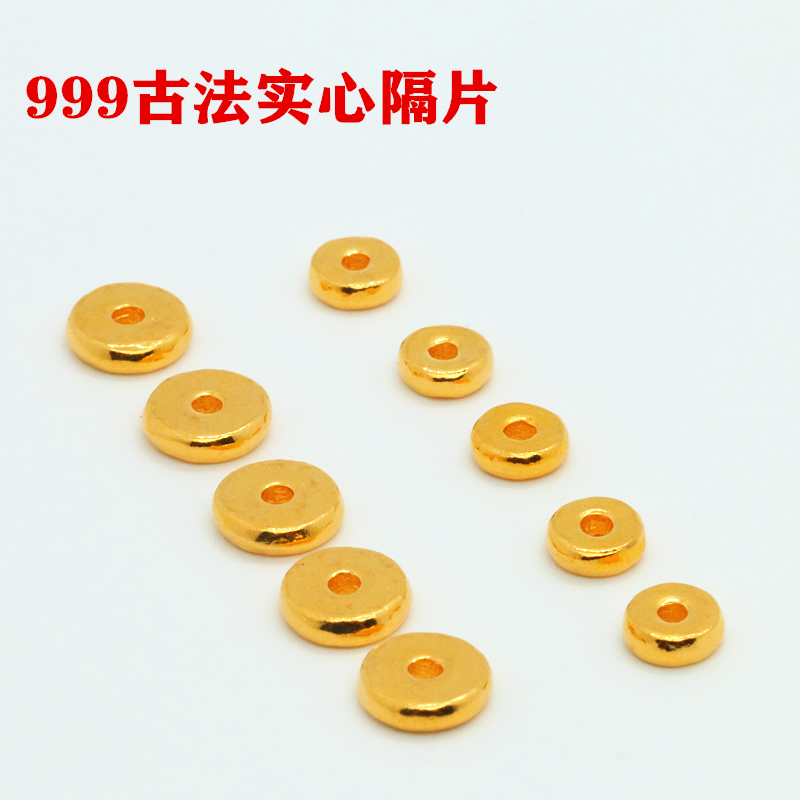 999足金24k纯金黄金纯手工手打实心素面隔片隔珠黄金佛珠配件散珠
