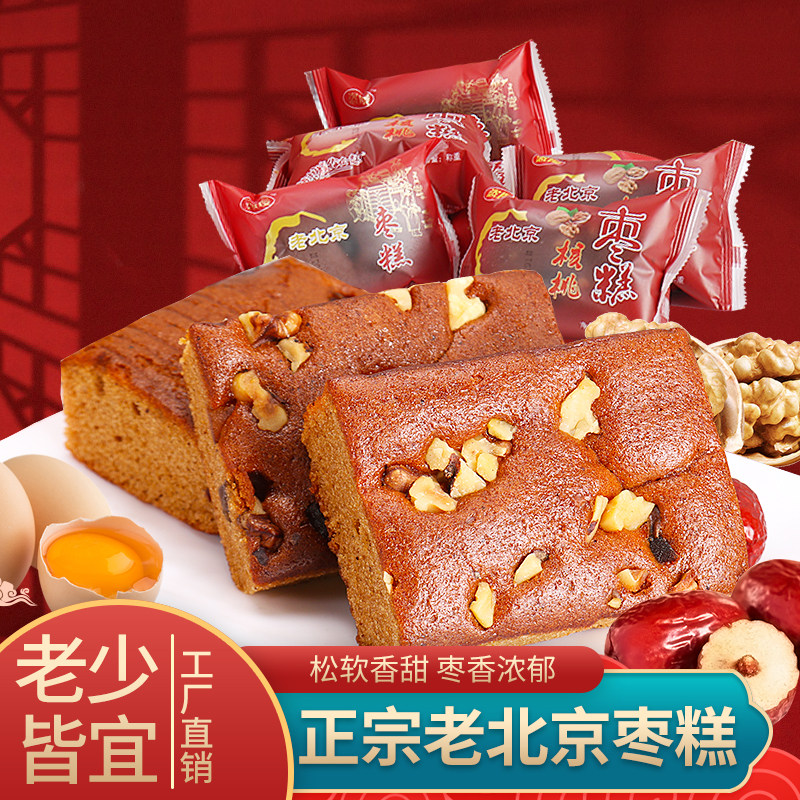 正宗老北京枣糕蜜枣核桃口味蛋糕图片