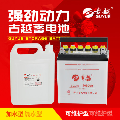 古越三轮车大容量蓄电池