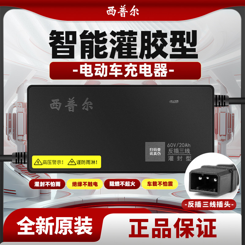 西普尔电动车充电器立马专用插头