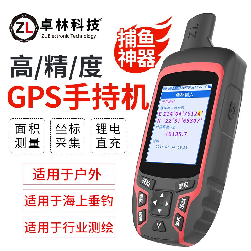 卓林A6 北斗导航高精度手持卫星户外GPS经纬度定位仪船用坐标测量