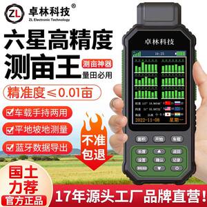 卓林ZL190plus量田量地测亩仪高精度手持gps土地面积农田测亩王