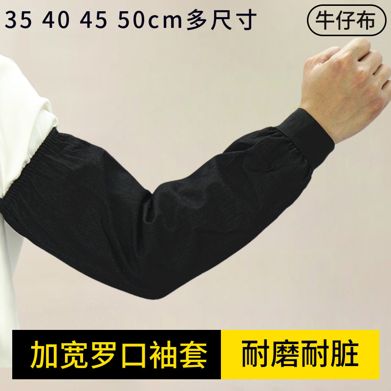加长牛仔袖套男女工作劳保防污耐磨帆布护袖工厂电焊加厚手臂套夏