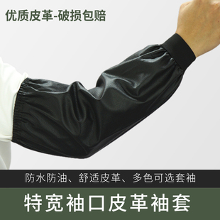 罗口防水袖套加长防油皮革套袖工作干活成人男女护袖加长儿童套腿