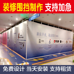 定制上海商场店铺施工装修围挡喷绘广告布车贴海报KT板舞台背景布