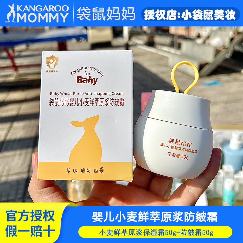 袋鼠妈儿童补水面霜婴幼儿保湿霜