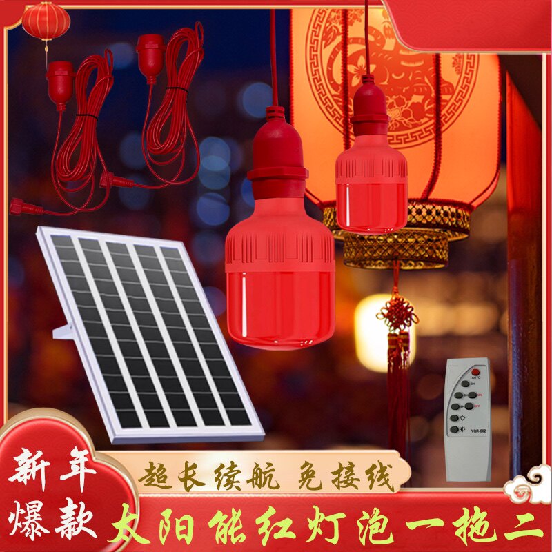太阳能红灯泡智能光控灯笼专用春节元宵婚庆氛围灯一拖二户外防水