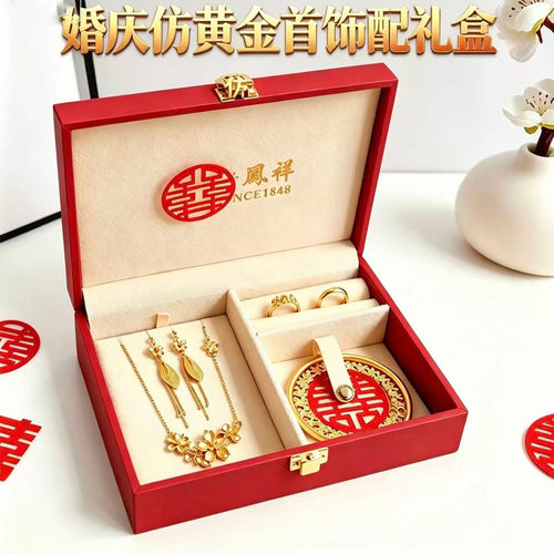 婚庆订婚仿真假三金首饰套装道具五金饰品摆台古法手镯戒指项链女