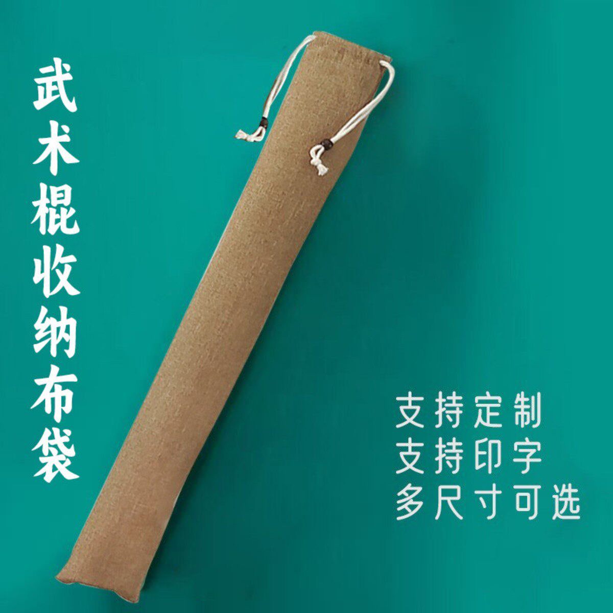八厘米宽度 仿棉麻尺八加宽袋子乐器包