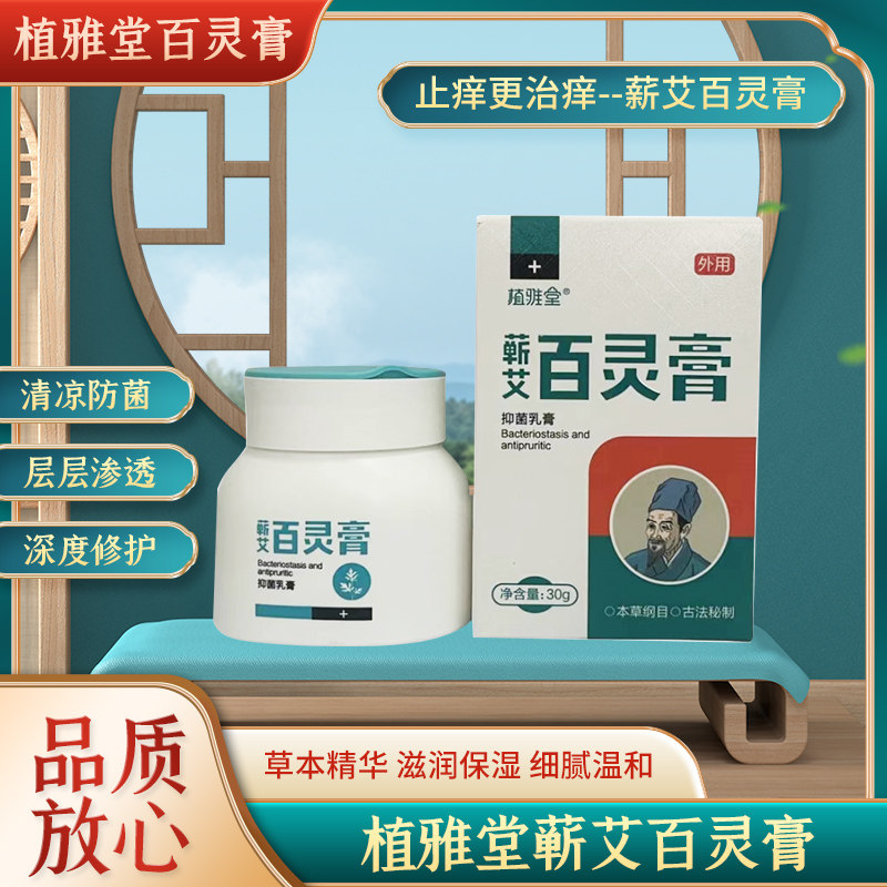 新包装 植雅堂蕲艾百灵膏婴青黛膏同款儿童成人均可使用官方正品,保健用品,皮肤消毒护理（消）,淘宝优惠券,粉丝福利购,淘宝优惠卷