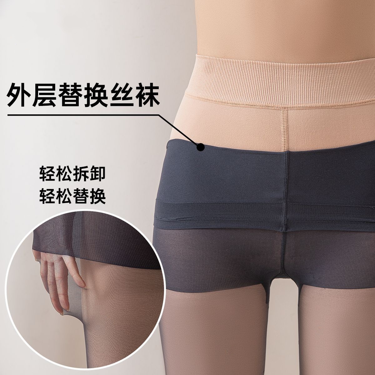 打底裤外层丝袜光腿神器纽扣可拆