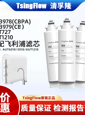 适配飞利浦超滤净水器AUT1210适配滤芯CBPA/UF滤芯AUT718/719/727
