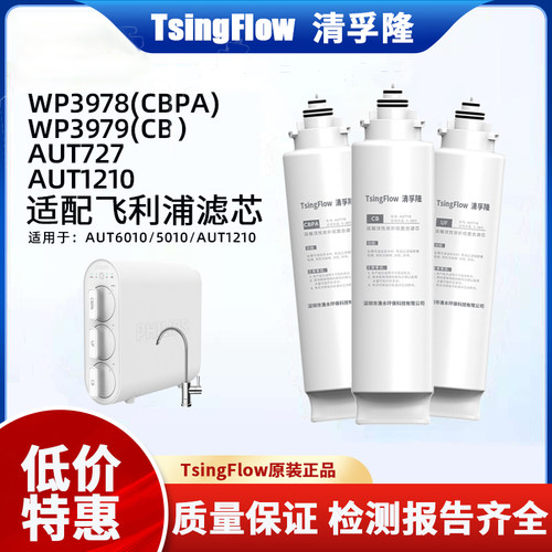 清孚隆适配飞利浦AUT1210特惠