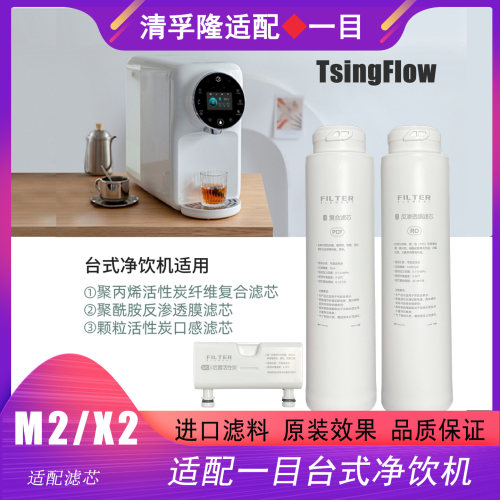 清孚隆适配一目净饮机滤芯特惠