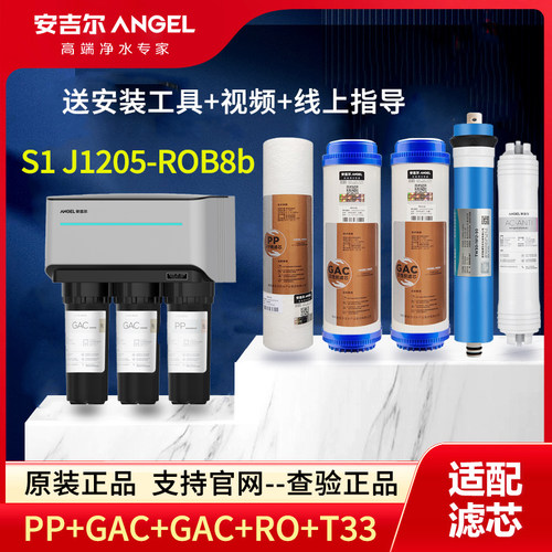 安吉尔S1净水器正品滤芯