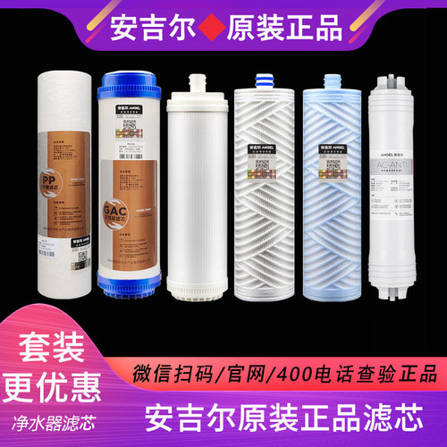 安吉尔滤芯原装正品特惠