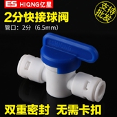 2分接头净水器球阀2分快接球阀反渗透纯水机开关滤水器饮水机阀门