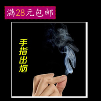 敏敏魔术手指出烟刘谦道具教学儿童套装空手出烟近景舞台魔术基地