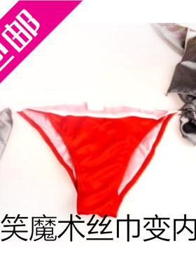 道具魔术道具丝巾变内裤