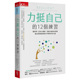 内在力量中文繁体心灵Rick 现货 力挺自己 Hanson 改变大脑负向思维 12个练习：脑科学X正向心理学 建立逆境挫折都打不倒