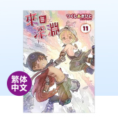 预售 外版 来自深渊 中文繁体漫画进口原版 书つくしあきひと青文社平裝