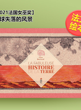 【现货】【2021法国女巫奖】地球失落的风景法文儿童绘本La fabuleuse histoire de la Terre进口原版外版书籍Aina BestardSaltimb