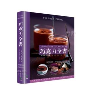 预售 巧克力 巧克力全书 所有人备 经中文繁体餐饮进口 CHOCOLAT：380道食谱．259张照片．不论是烘焙新手或糕点专业人员