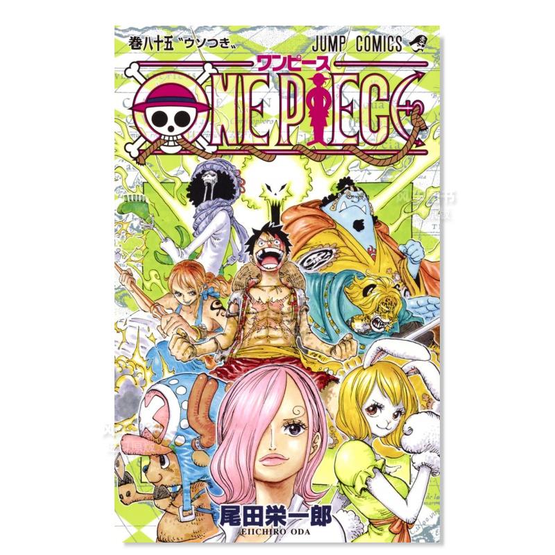 【现货】日文漫画海贼王 85进口原版图书ONE PIECE 85尾田栄一郎集英社