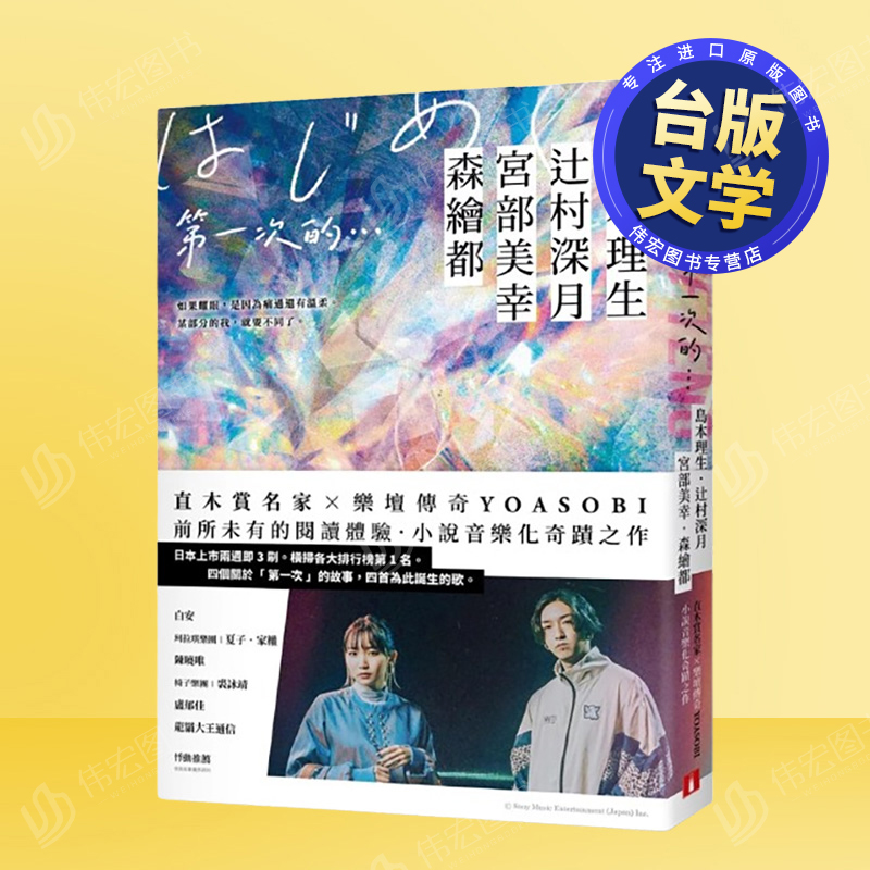*一次的…：直木赏名家╳日本乐