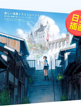 【现货】来自平行世界的日常场景日文插画作品集进口原版书平装14岁以上（国际版）Everyday Scenes from a Parallel World Yoshi