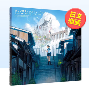 日常场景日文插画作品集进口原版 Yoshi World Scenes 现货 来自平行世界 from 14岁以上 书平装 Parallel 国际版 Everyday