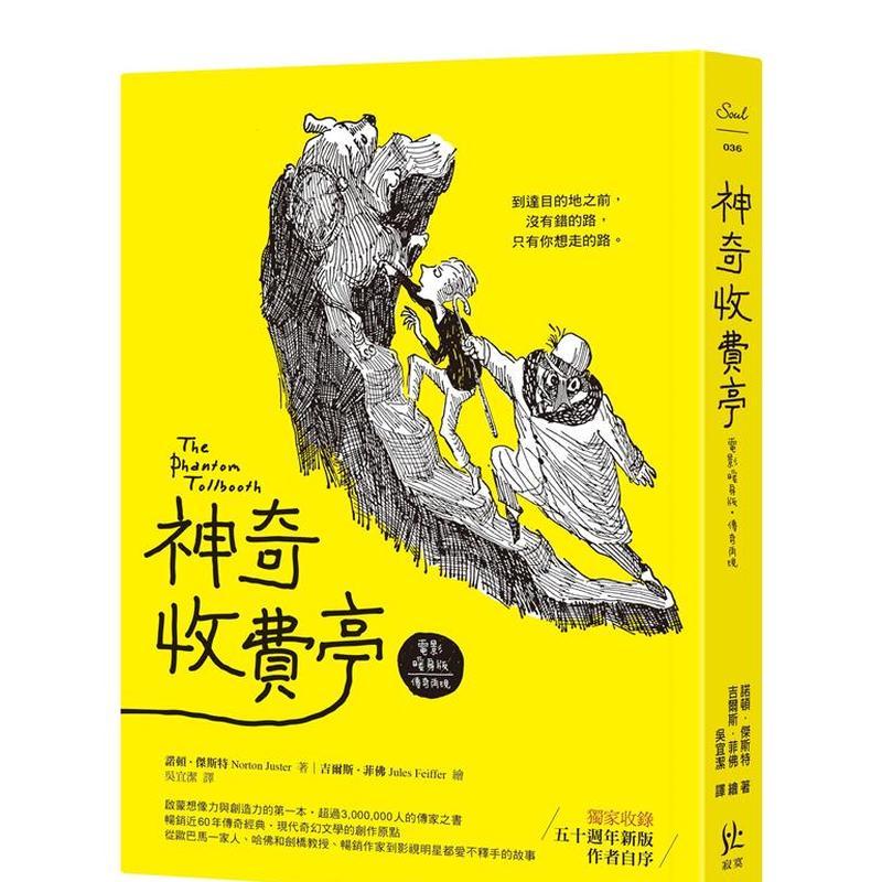 神奇收费亭【电影暖身版．传奇再