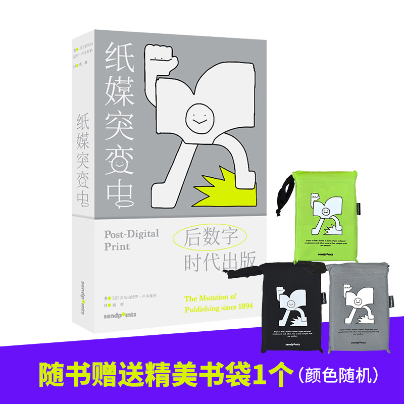 纸媒突变中造数字时代出版