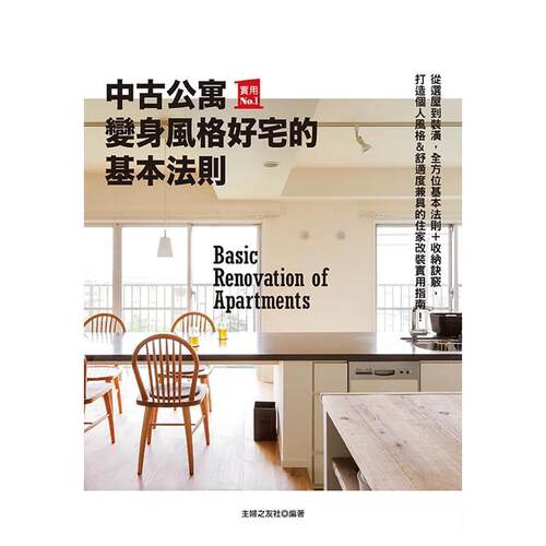 中古公寓變身風格好宅的基本法則