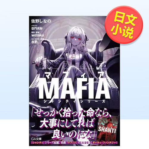 VOCALOID轻小说 Maf