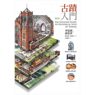 【预售】古迹入门中文繁体艺术总论历史理论进口原版外版书李干朗远流事业平裝