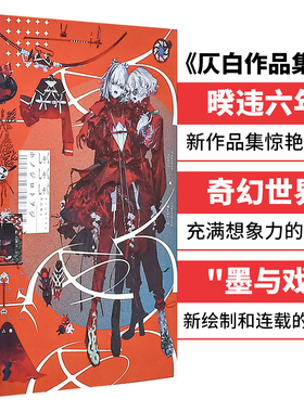 思春期 仄白 Honojiro Towoji作品集2国际版Re°海岛千本Asupara生赖范义kazuaki日文插画作品集 画集 可拍多册进口原版书