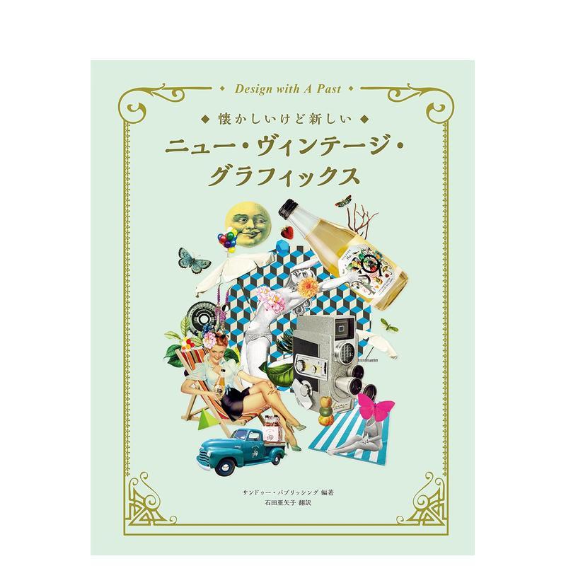 【现货】新复古设计日文平面设计广告包装Graphic-sha进口原版书9784766131567懐かしいけと新しいニュ-·ウ?ィンテ-シ·クラフィ