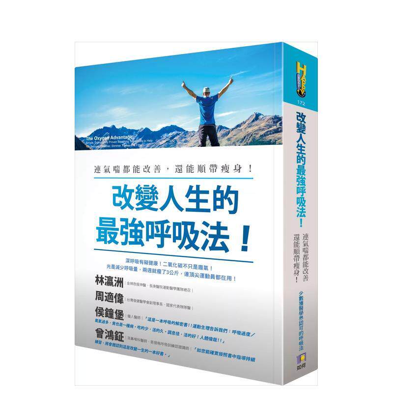 【现货】改变人生的最强呼吸法 连气喘都能改善 还能顺带瘦身 中文繁体健康运动派屈克麦基翁平装如何进口原版书9789861365121
