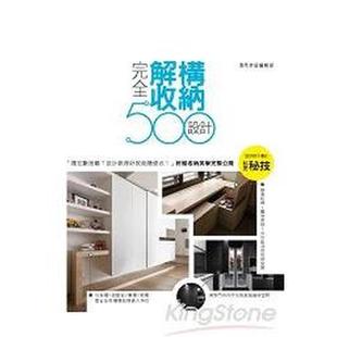 现货 私房秘技 设计师不传 书9789865680770 完全解构收纳设计500中文繁体室内设计漂亮家居编辑部麦浩斯平装 进口原版