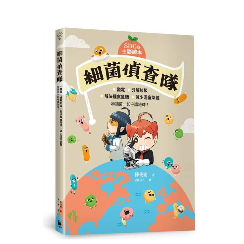 细菌侦查队：发电、分解垃圾、解