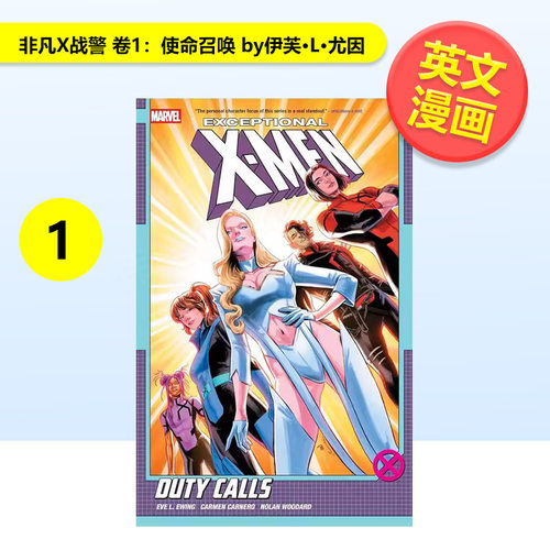 非凡X战警 卷2：使命召唤 b