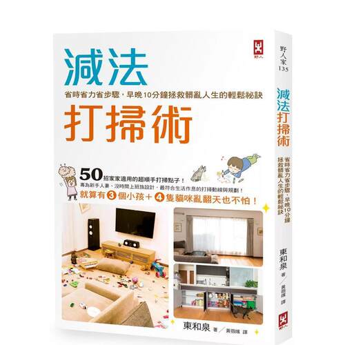 减法打扫术：省时省力省步骤.早