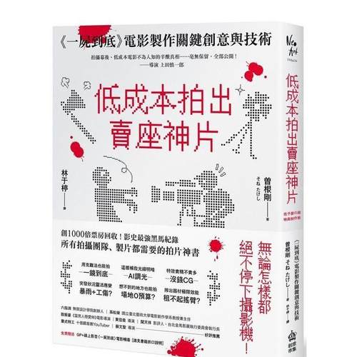 低成本拍出卖座神片：《一尸到底