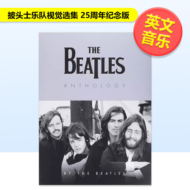 披头士乐队视觉选集 25周年纪