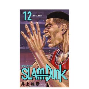 新版 日文漫畫井上 現(xiàn)貨 雄彥集英社進(jìn)口原版 書9784087925425 灌籃高手12