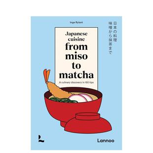 【预售】日本料理巡礼从味噌到抹茶的150个烹饪奥秘Japanese Cuisine From Miso to Matcha英文生活餐饮Inge Rylant精装Lannoo Pu