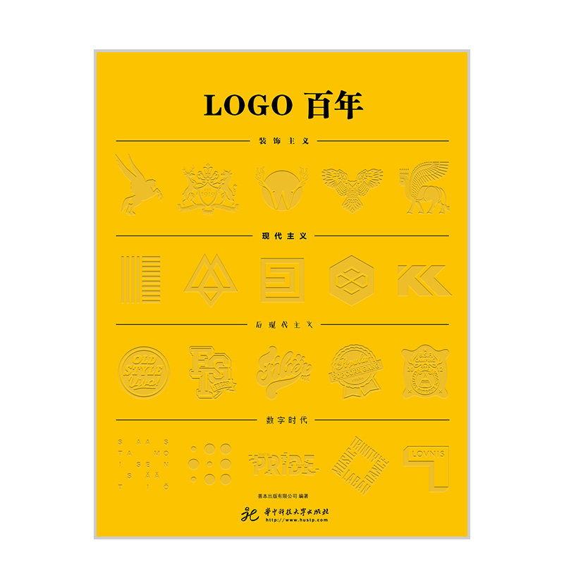【现货】【KJ】【善本10周年系列】logo百年 标志设计图书  LOGO设计法则与案例应用解析 原版进口书籍