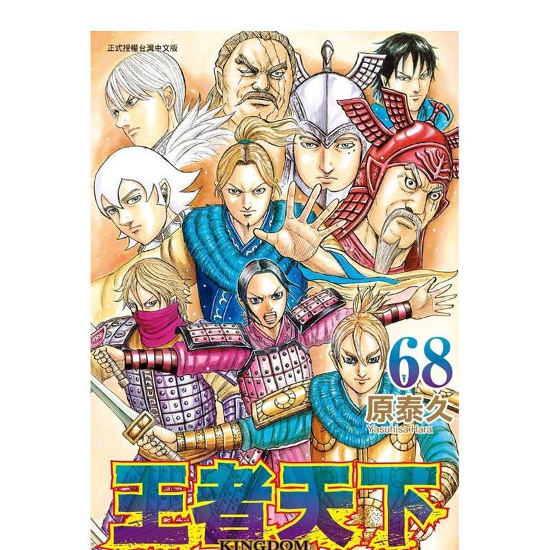【现货】王者天下 68中文繁体漫画原泰久平装长鸿进口原版书9786260089634图片