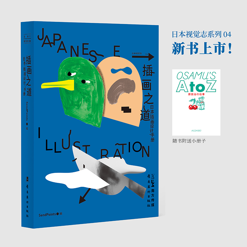 日本插画设计手册中文简体原版平面设计